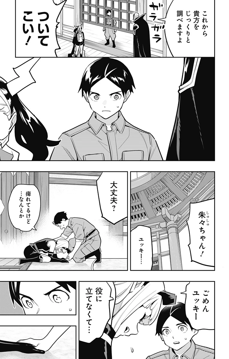 魔都精兵のスレイブ 第158話 - 7