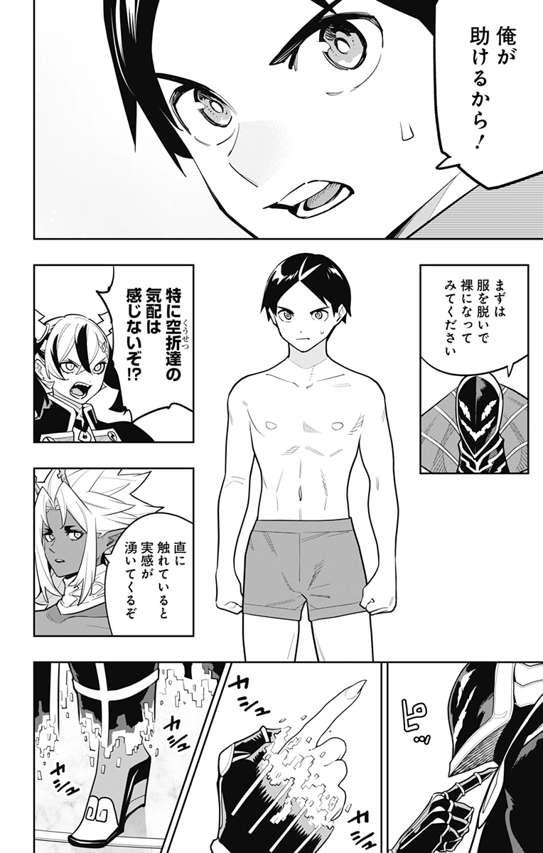 魔都精兵のスレイブ 第158話 - 8