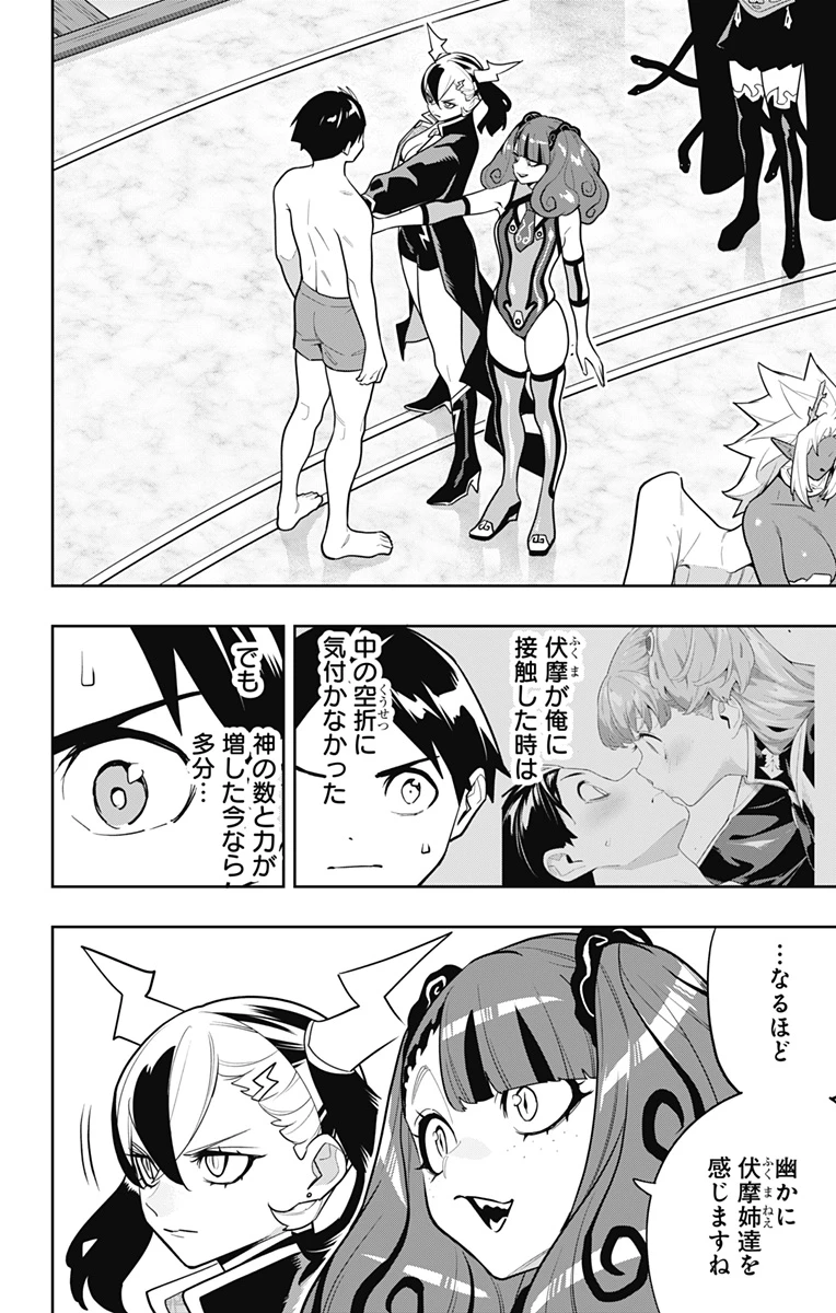 魔都精兵のスレイブ 第158話 - 10