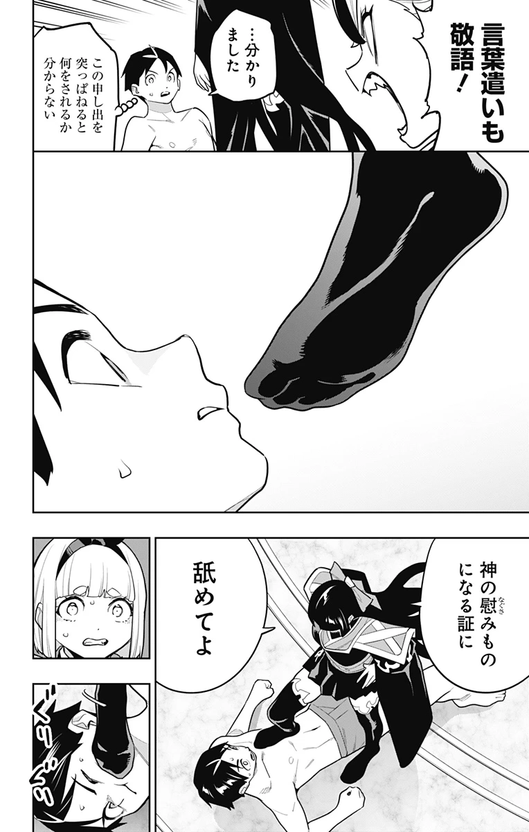 魔都精兵のスレイブ 第158話 - 16