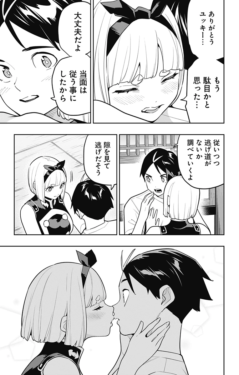 魔都精兵のスレイブ 第158話 - 19