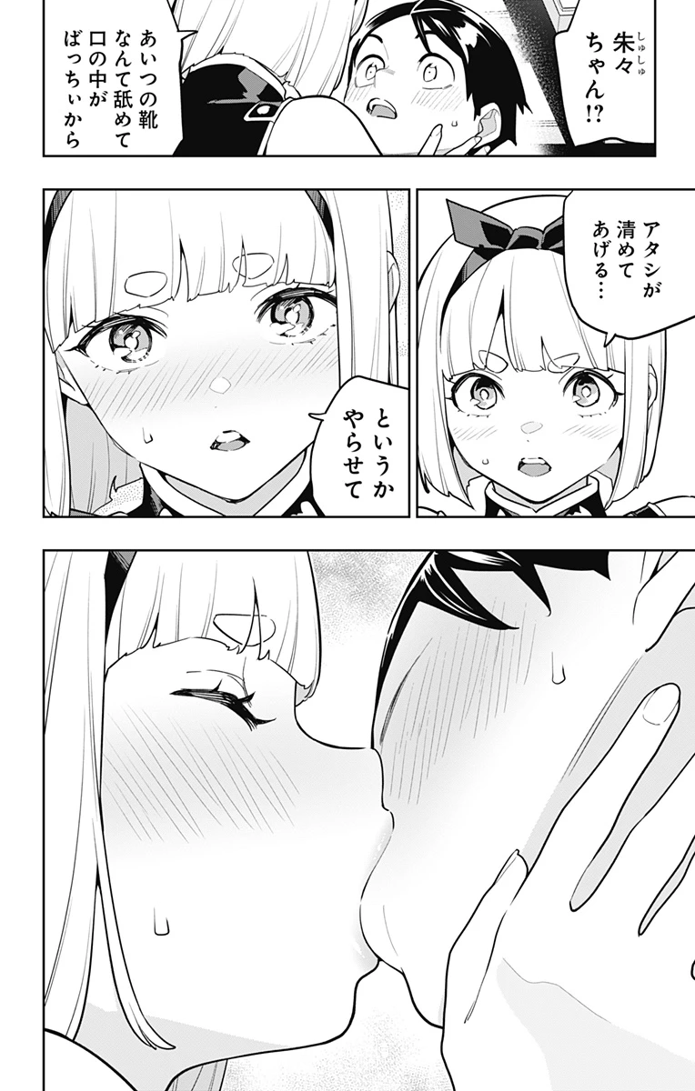 魔都精兵のスレイブ 第158話 - 20