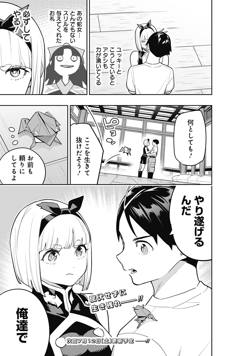 魔都精兵のスレイブ 第158話 - 21