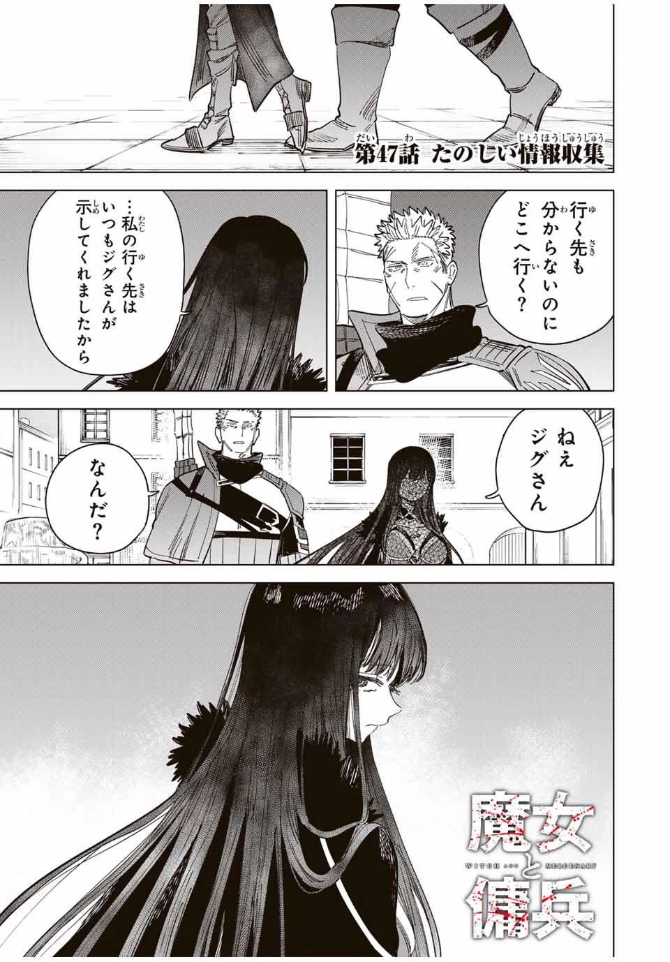 魔女と傭兵 第47話 - 1