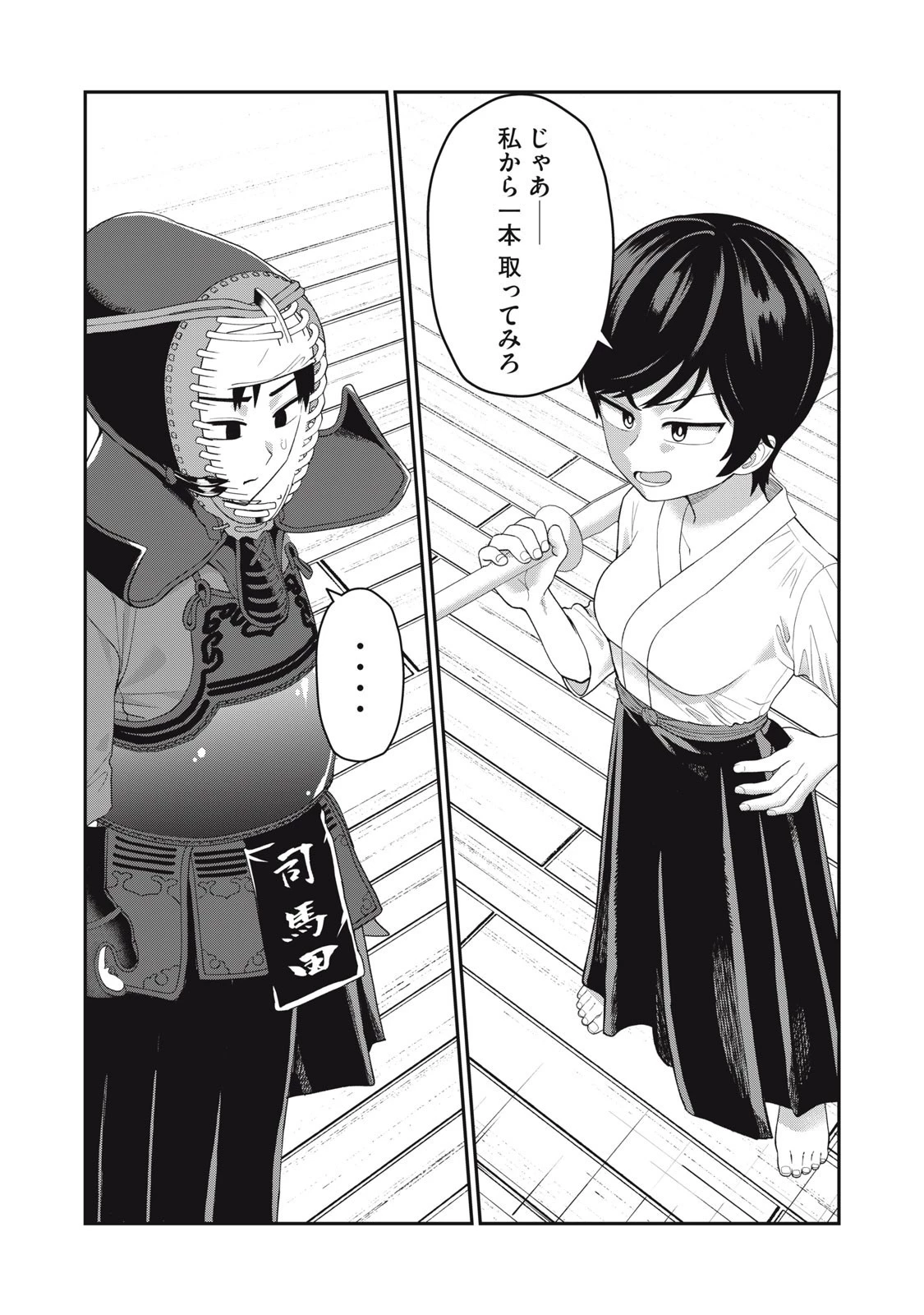 キミのトルソをつくりたい 第11話 - 1