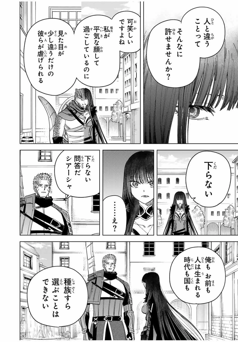 魔女と傭兵 第47話 - 2