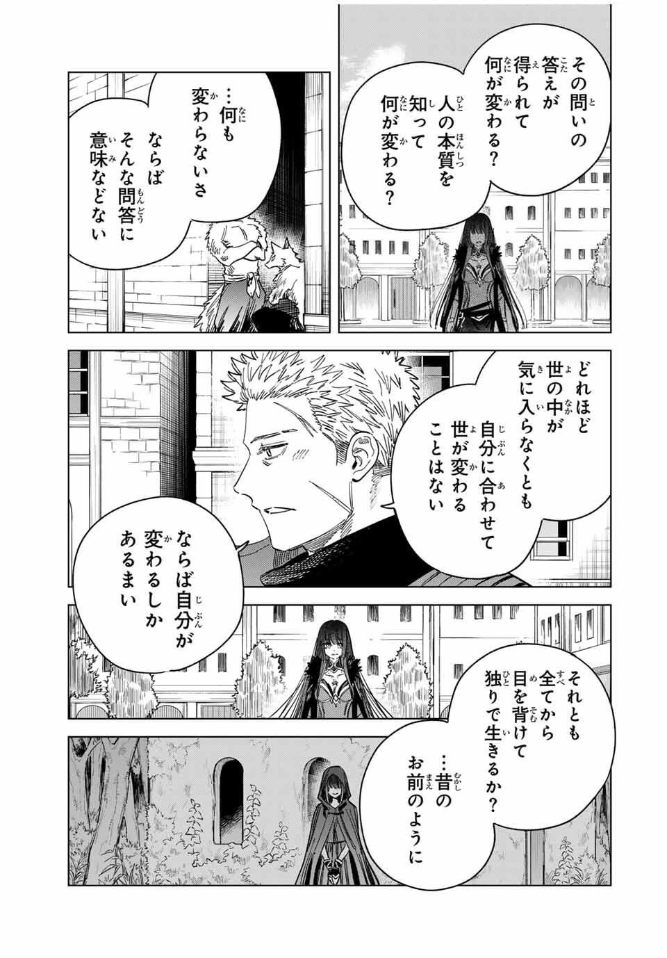 魔女と傭兵 第47話 - 3