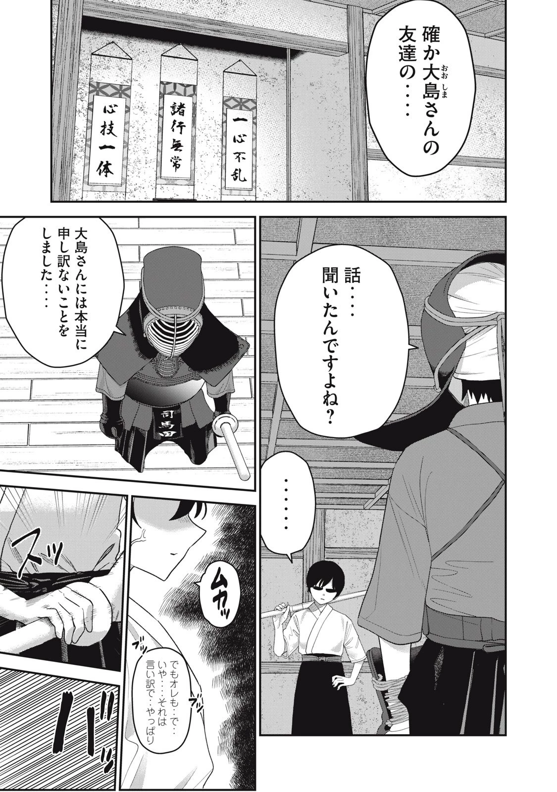 キミのトルソをつくりたい 第11話 - 3