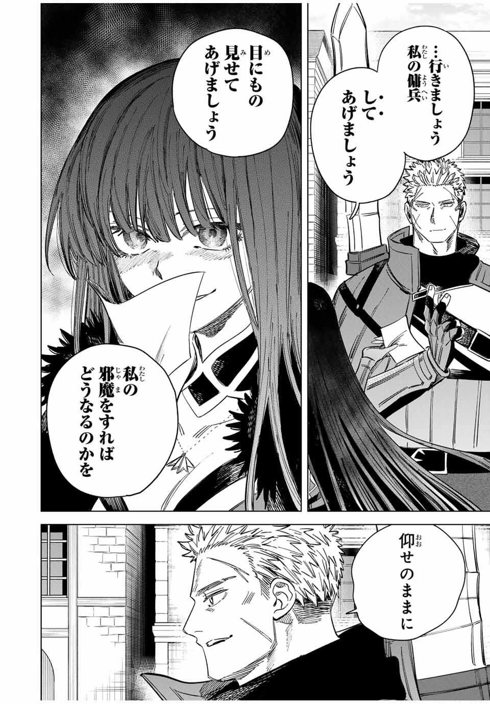 魔女と傭兵 第47話 - 6