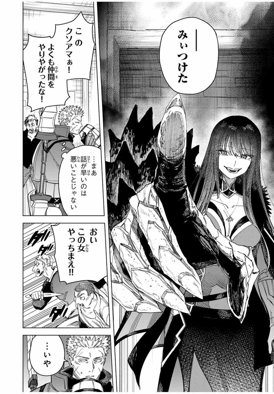 魔女と傭兵 第47話 - 8