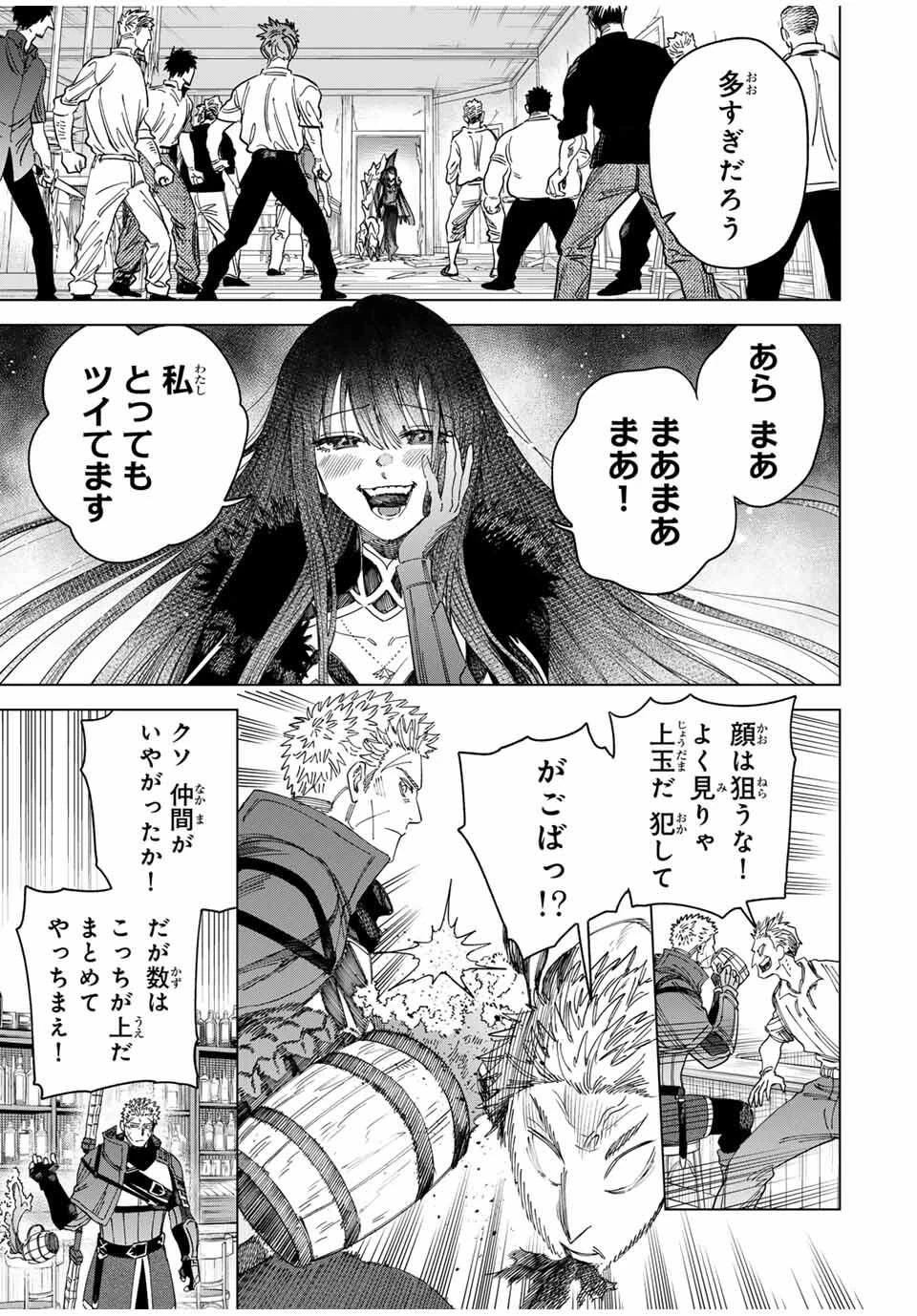 魔女と傭兵 第47話 - 9