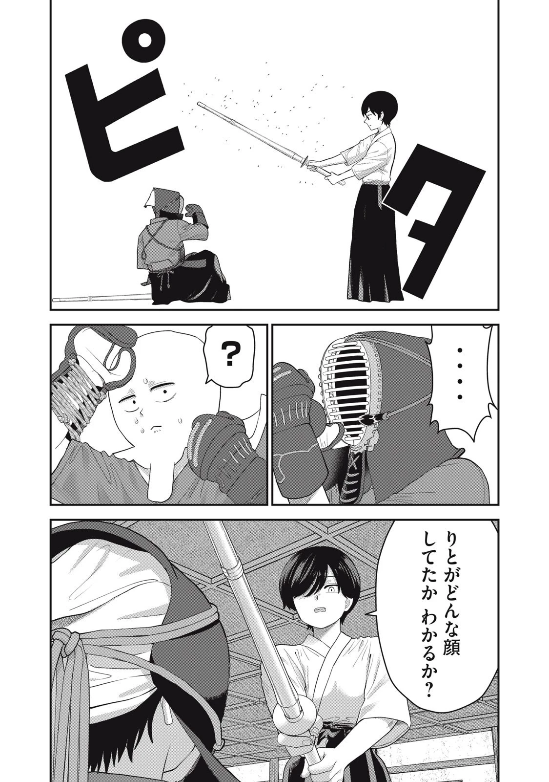 キミのトルソをつくりたい 第11話 - 8