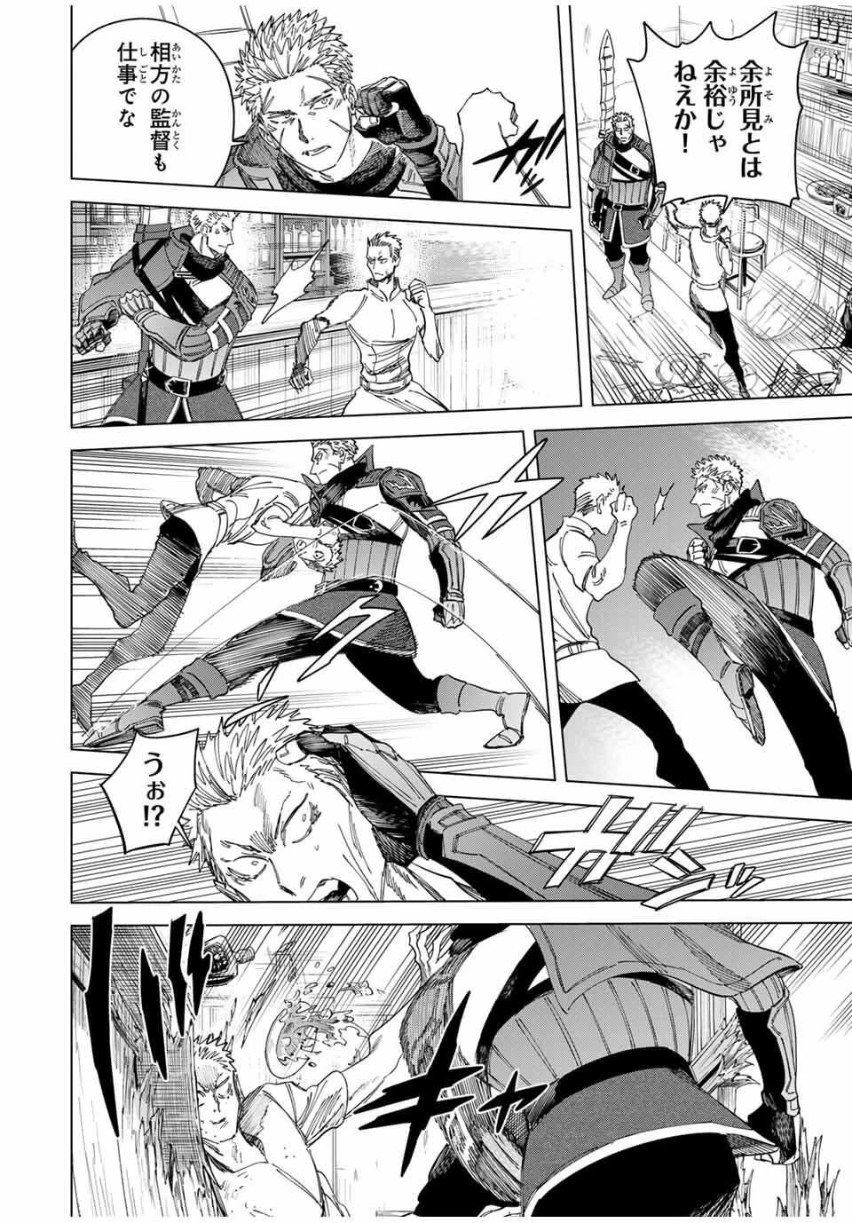 魔女と傭兵 第47話 - 12