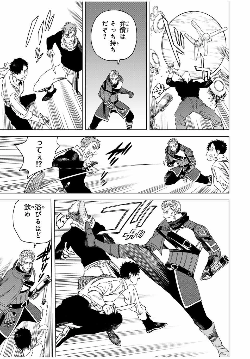 魔女と傭兵 第47話 - 13