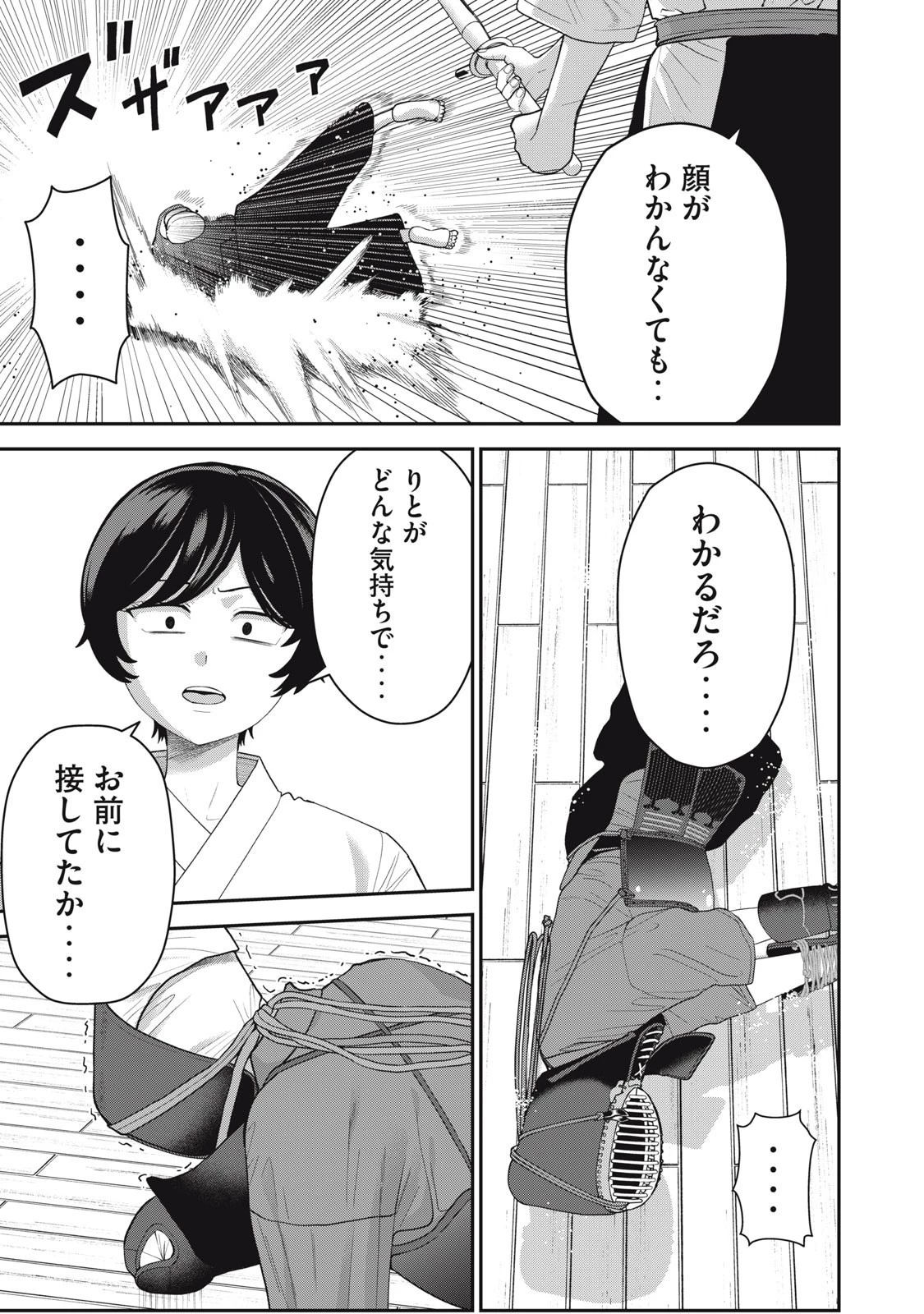 キミのトルソをつくりたい 第11話 - 11