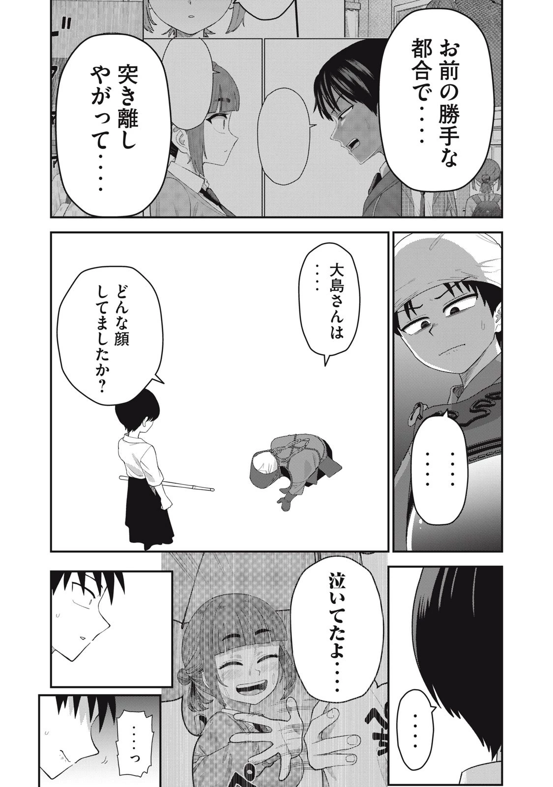 キミのトルソをつくりたい 第11話 - 12