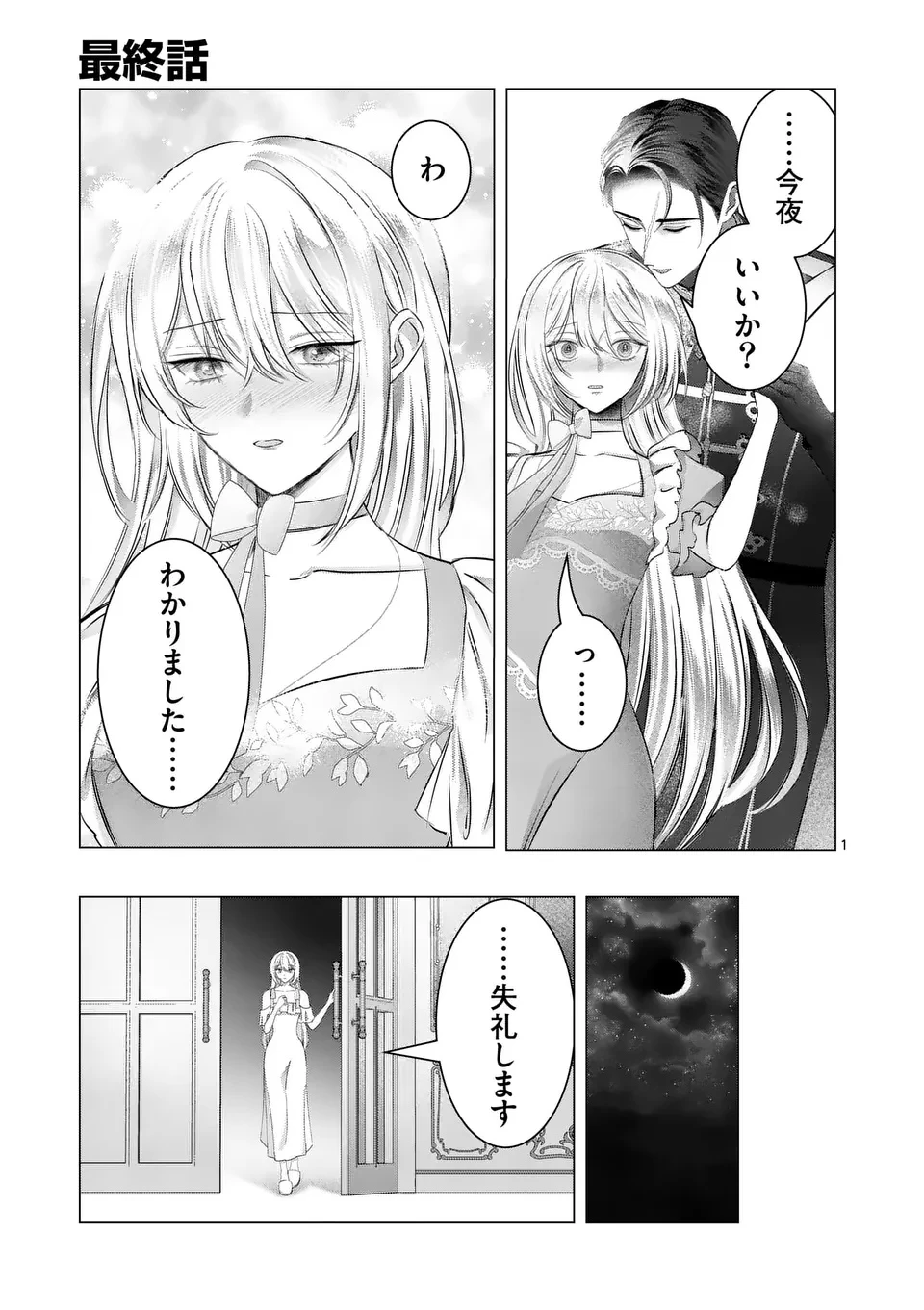 やり直し令嬢は、大好きな旦那様に離婚しようと言わせたい！ 第20話 - 1