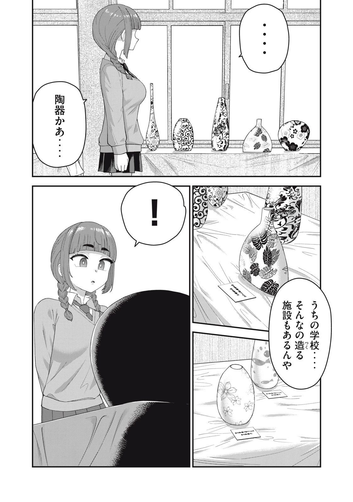 キミのトルソをつくりたい 第11話 - 17