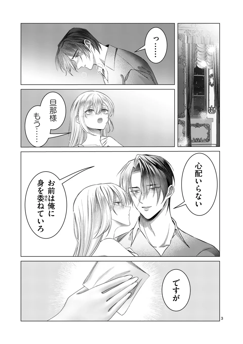 やり直し令嬢は、大好きな旦那様に離婚しようと言わせたい！ 第20話 - 3