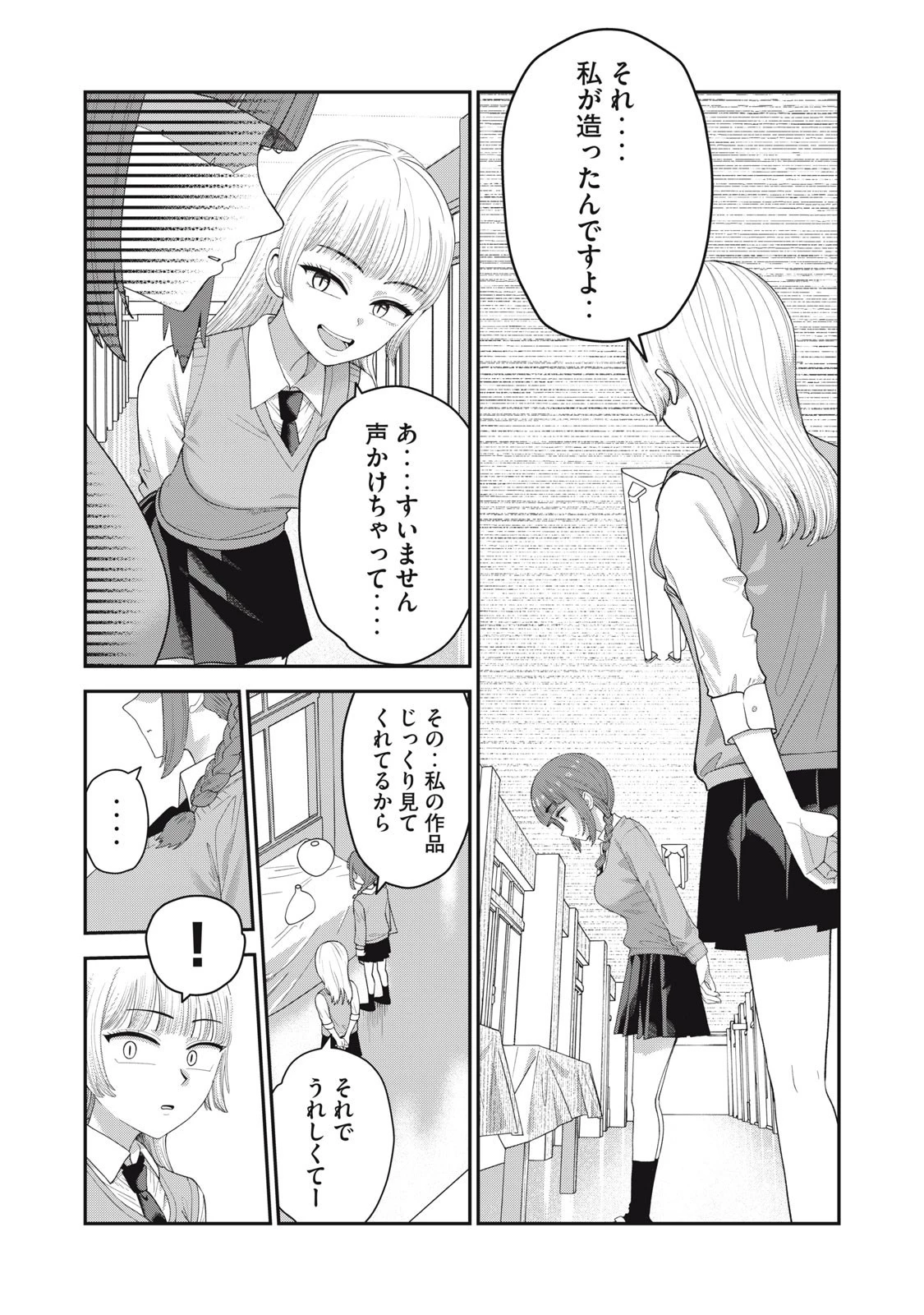 キミのトルソをつくりたい 第11話 - 19