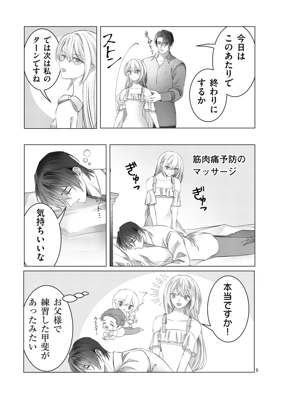 やり直し令嬢は、大好きな旦那様に離婚しようと言わせたい！ 第20話 - 5