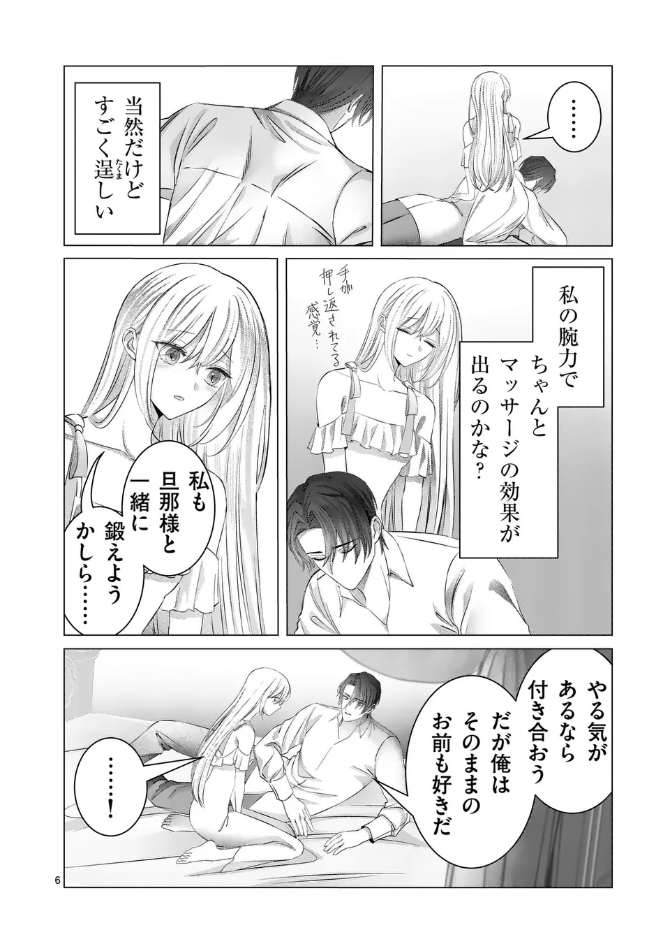 やり直し令嬢は、大好きな旦那様に離婚しようと言わせたい！ 第20話 - 6