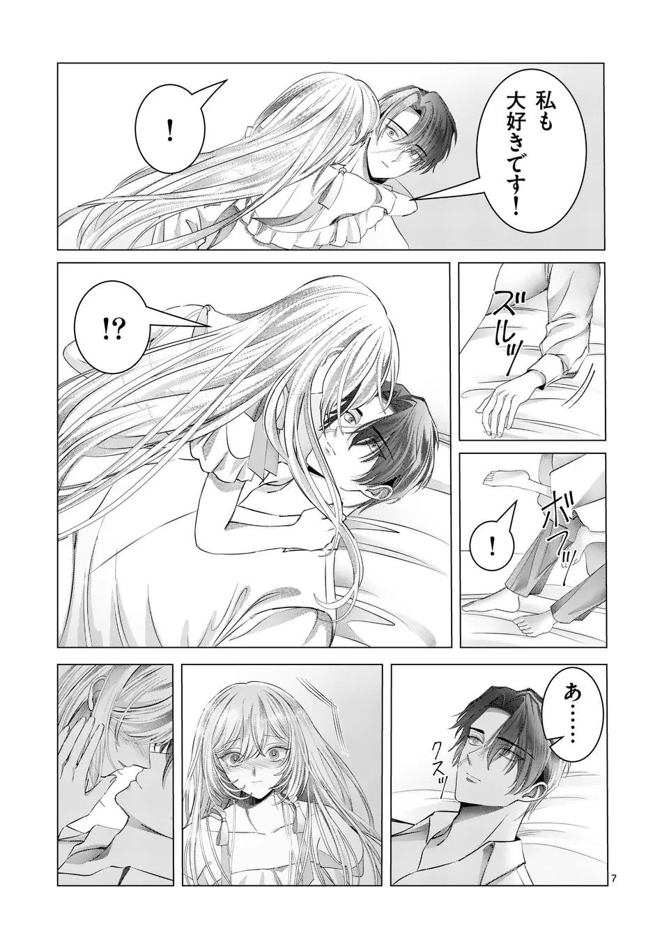 やり直し令嬢は、大好きな旦那様に離婚しようと言わせたい！ 第20話 - 7