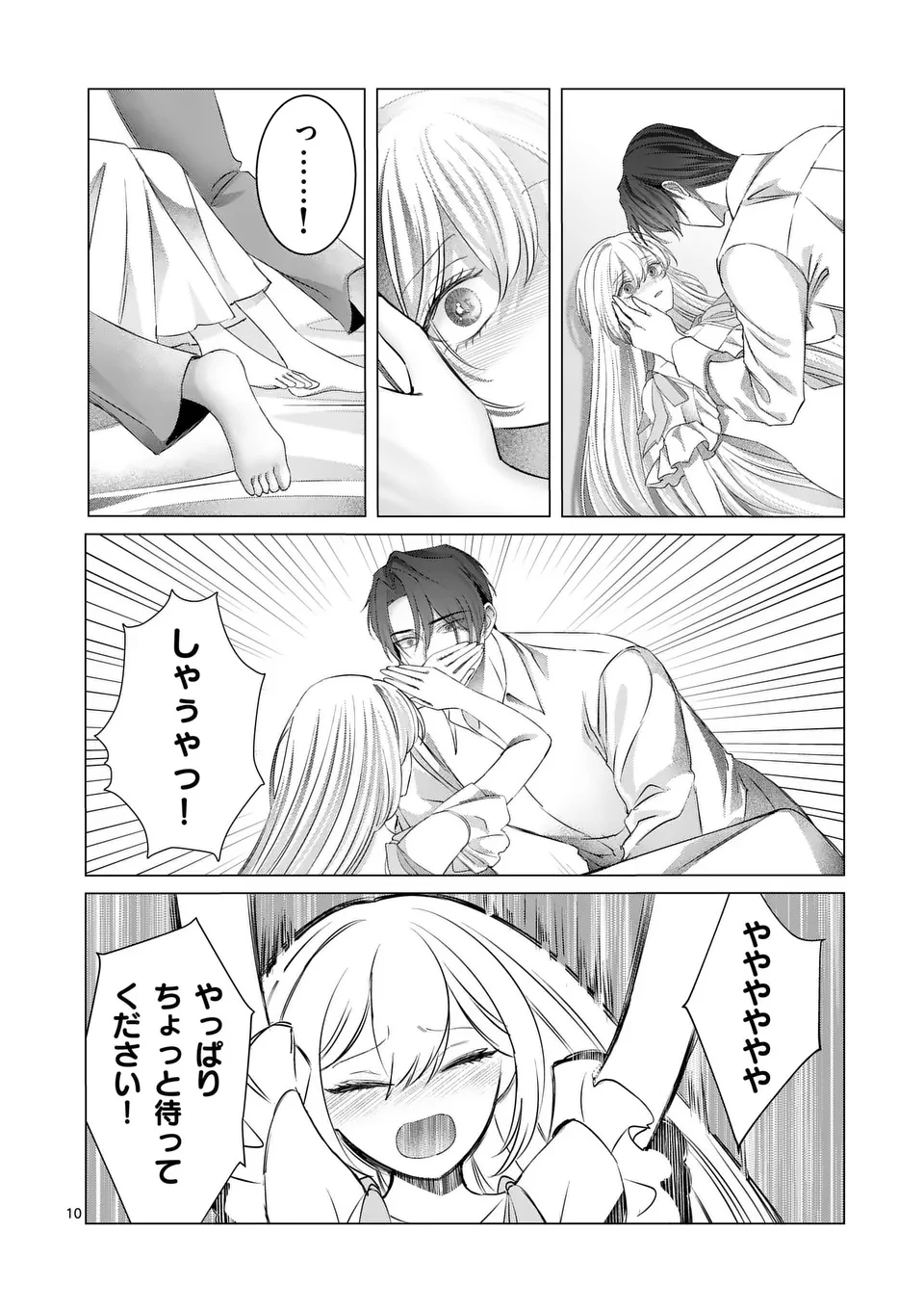 やり直し令嬢は、大好きな旦那様に離婚しようと言わせたい！ 第20話 - 10