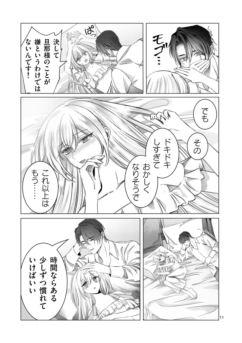 やり直し令嬢は、大好きな旦那様に離婚しようと言わせたい！ 第20話 - 11