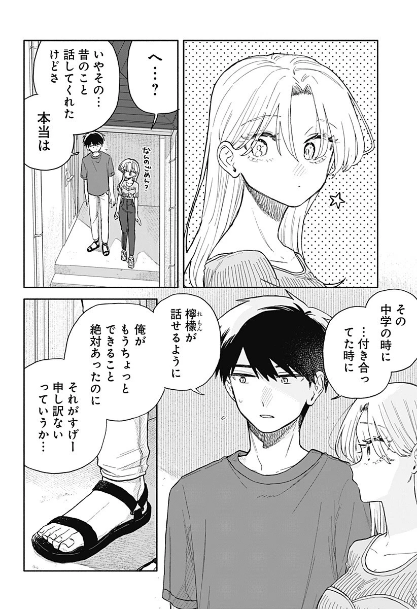 クソ女に幸あれ 第68話 - 2