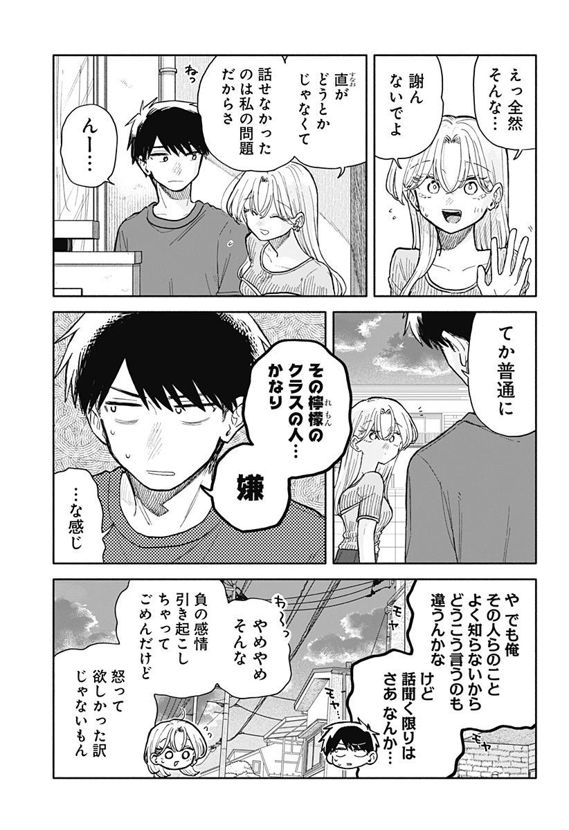 クソ女に幸あれ 第68話 - 3