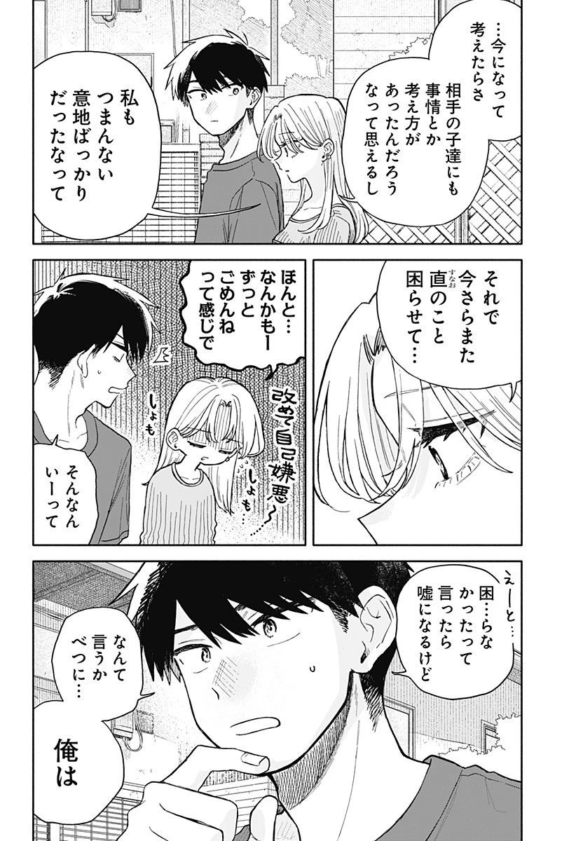 クソ女に幸あれ 第68話 - 4