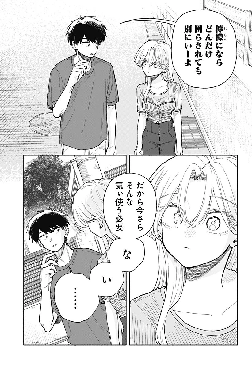 クソ女に幸あれ 第68話 - 5