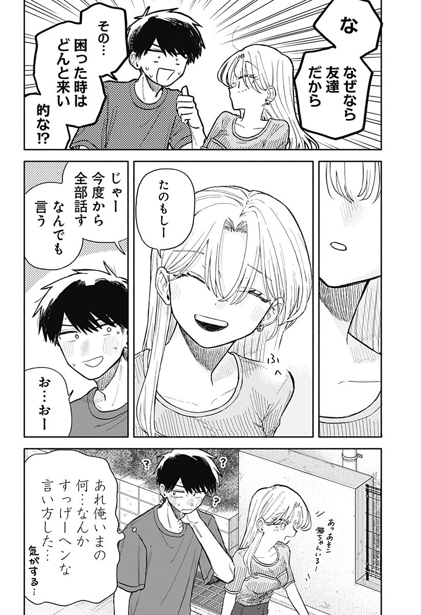 クソ女に幸あれ 第68話 - 6