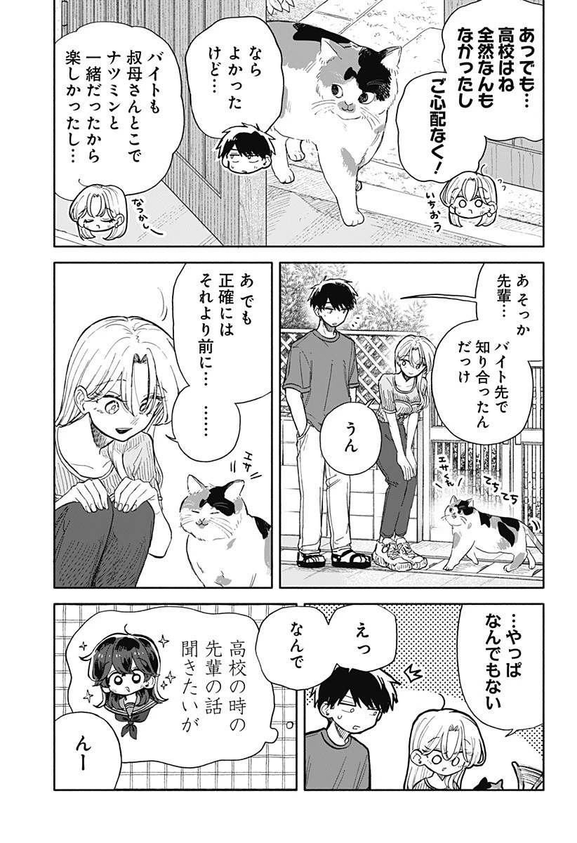 クソ女に幸あれ 第68話 - 7