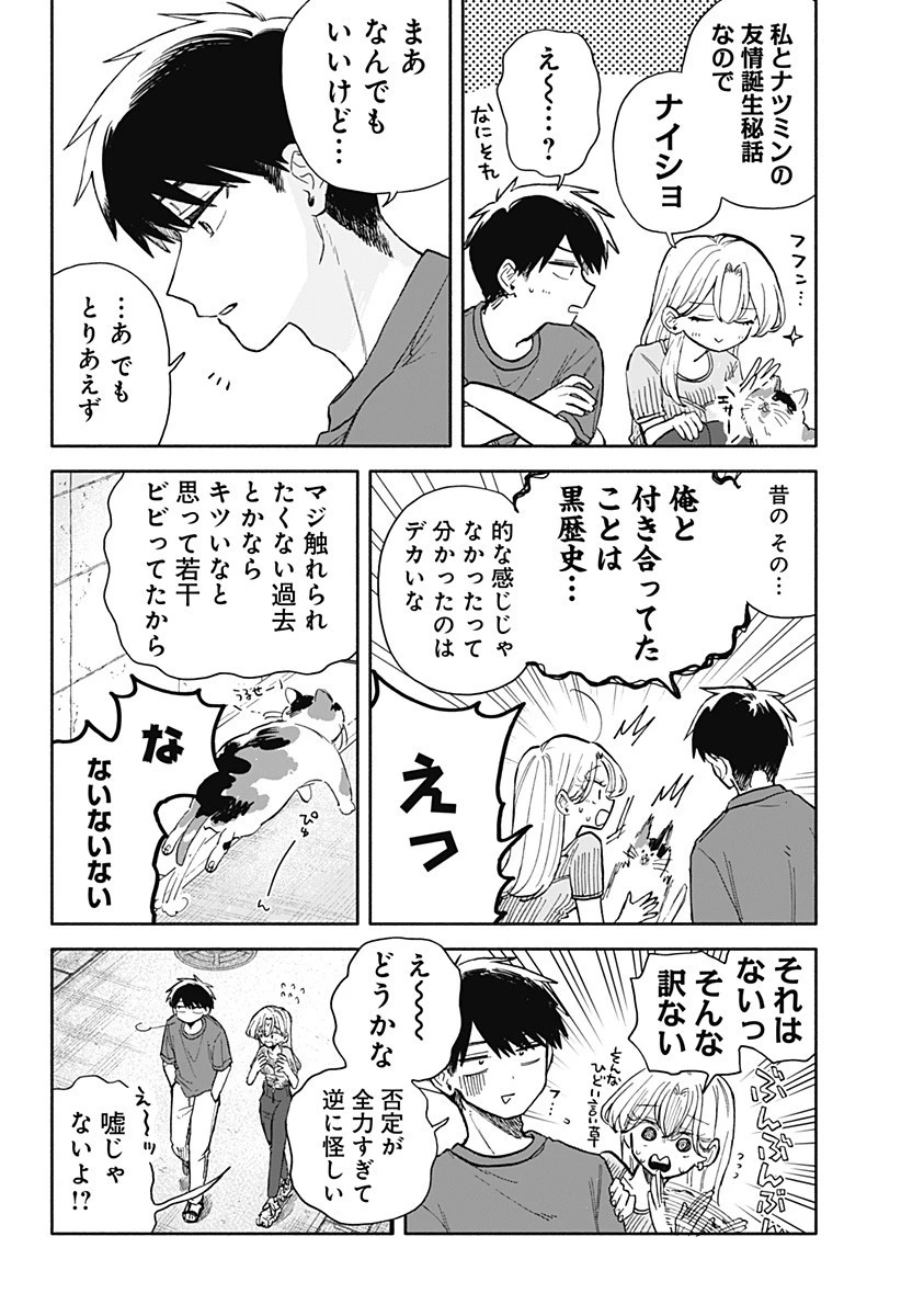 クソ女に幸あれ 第68話 - 8