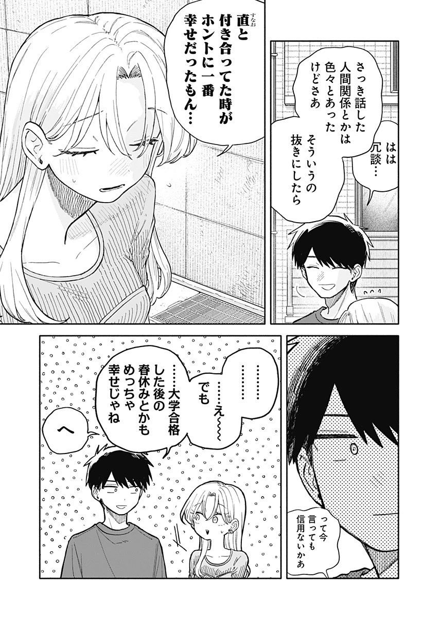 クソ女に幸あれ 第68話 - 9