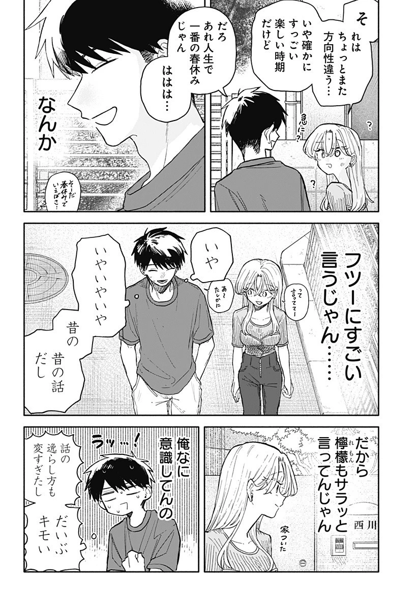 クソ女に幸あれ 第68話 - 10