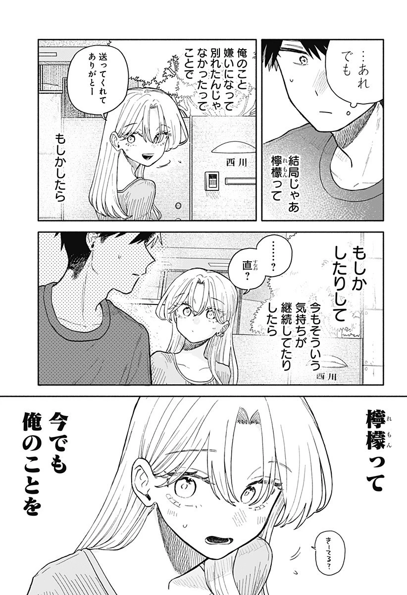 クソ女に幸あれ 第68話 - 11