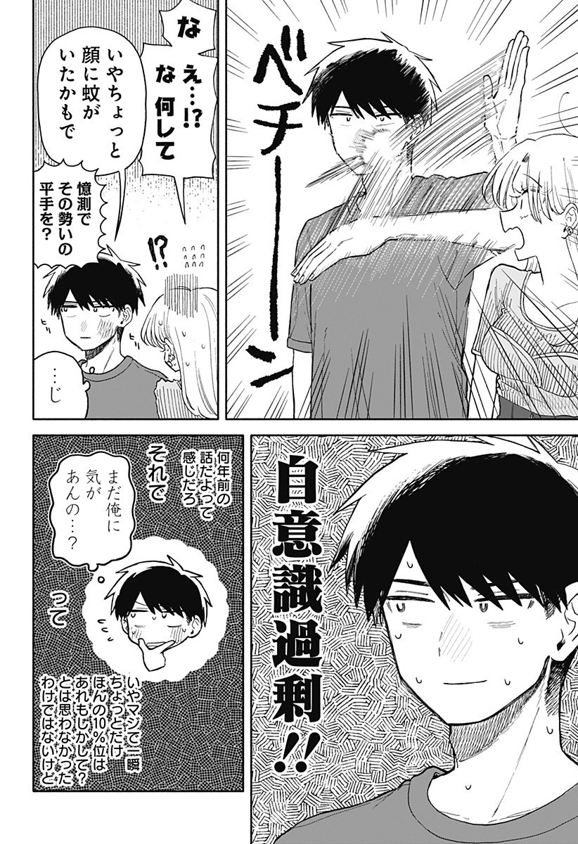 クソ女に幸あれ 第68話 - 12