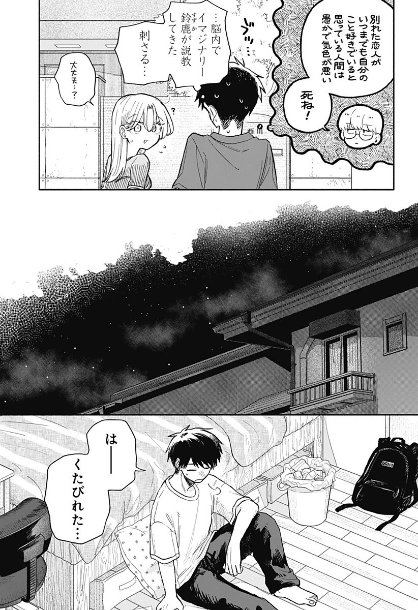 クソ女に幸あれ 第68話 - 13