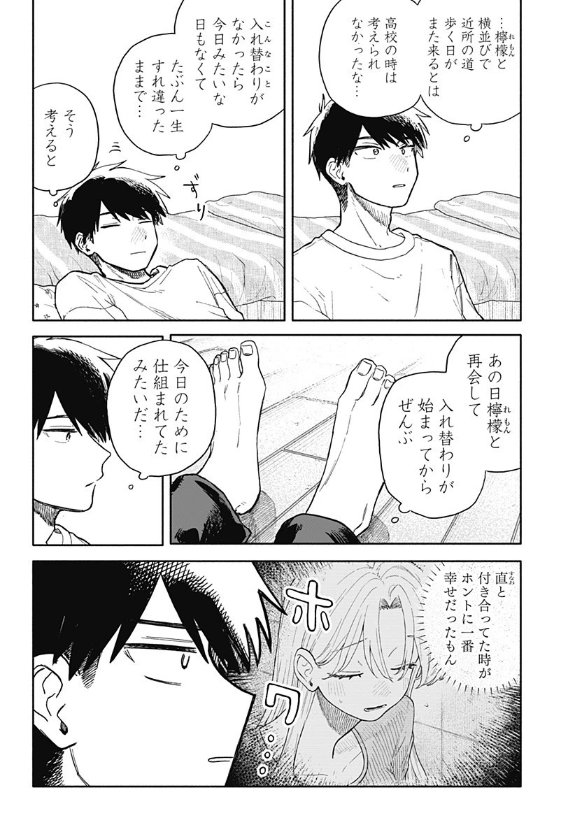 クソ女に幸あれ 第68話 - 14