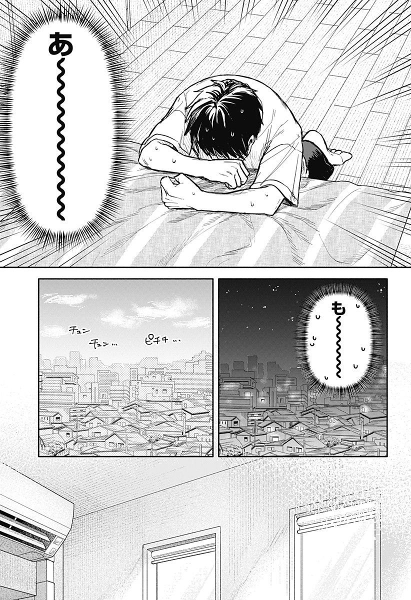 クソ女に幸あれ 第68話 - 15