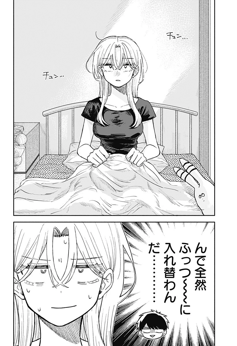 クソ女に幸あれ 第68話 - 16