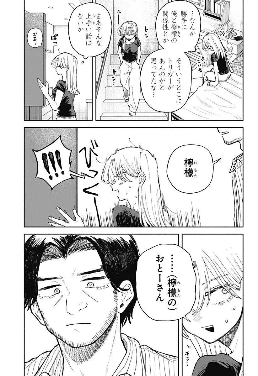 クソ女に幸あれ 第68話 - 17