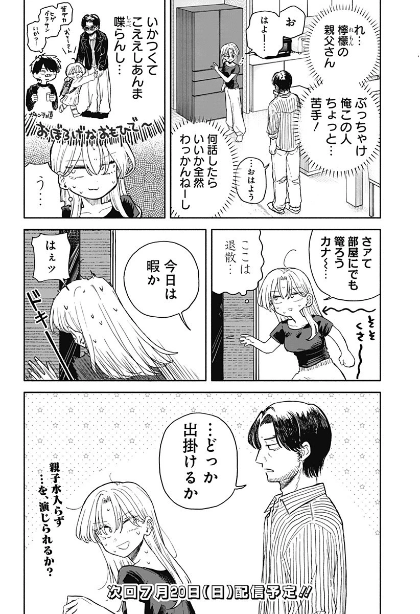 クソ女に幸あれ 第68話 - 18