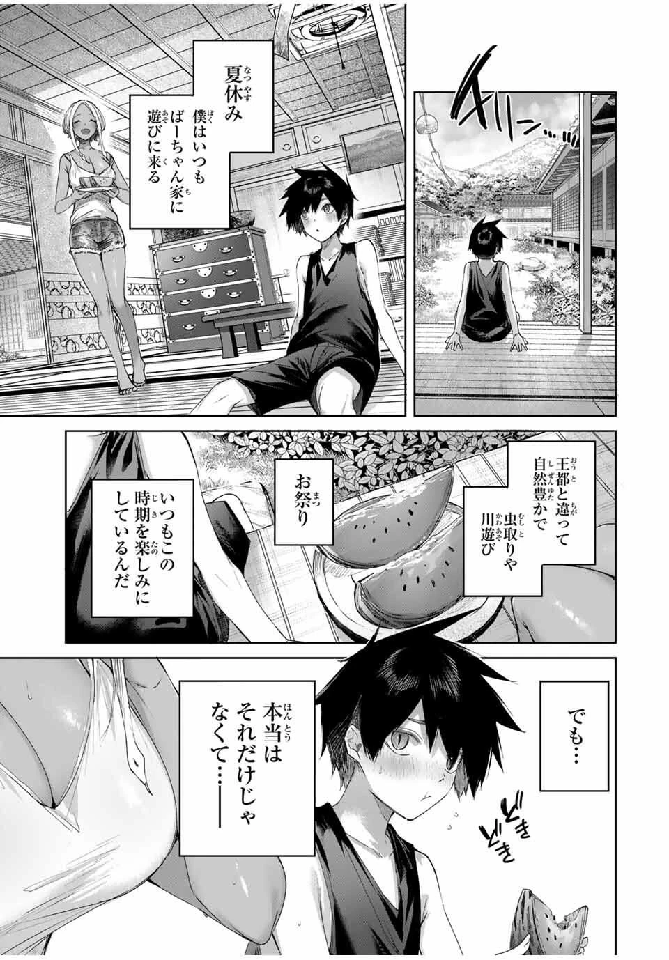 辺境の薬師、都でSランク冒険者となる～英雄村の少年がチート薬で無自覚無双〜 第76話 - 9