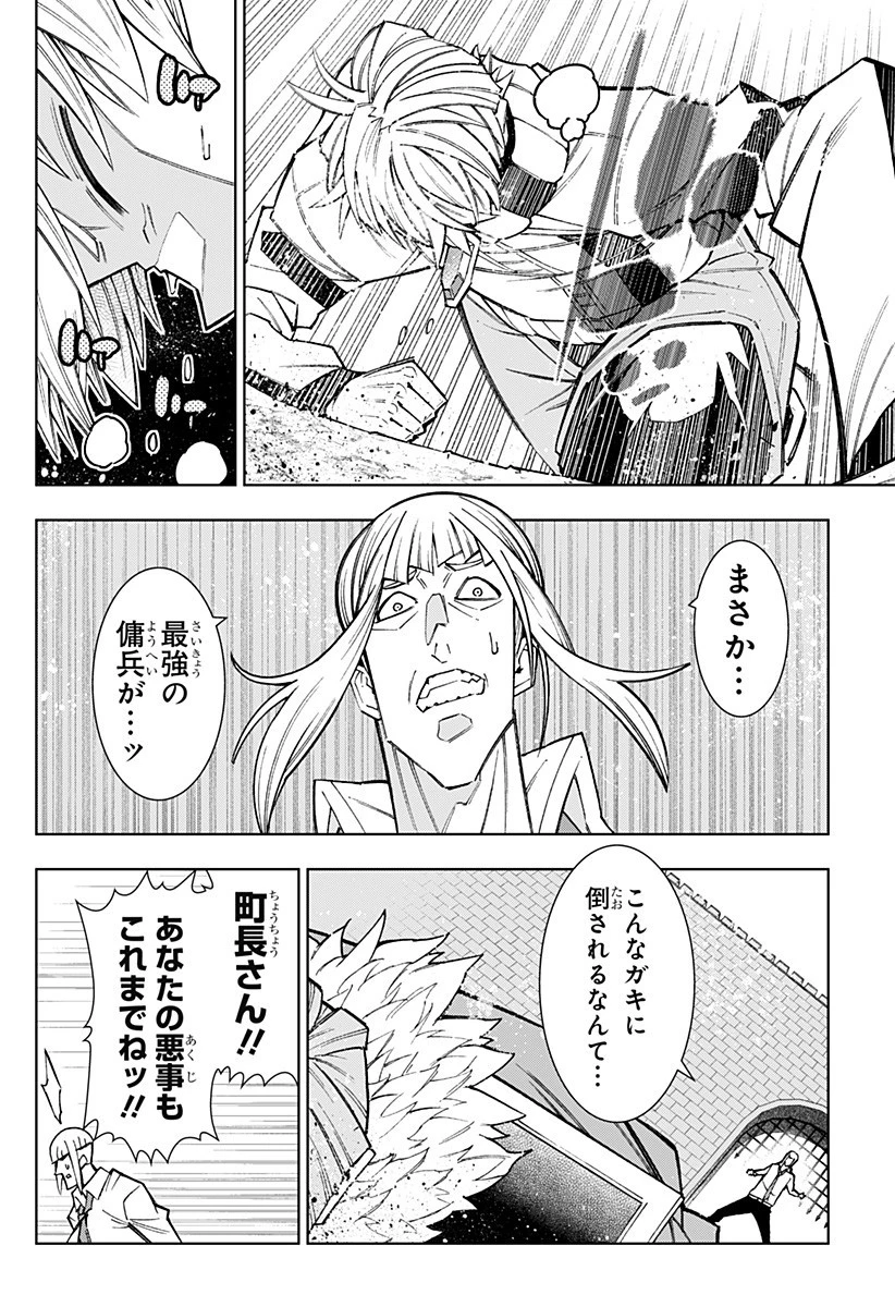 僕の武器は攻撃力１の針しかない 第141話 - 4