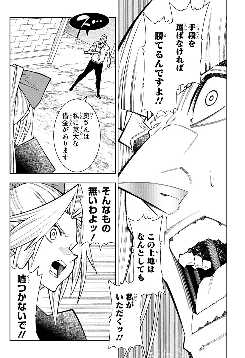 僕の武器は攻撃力１の針しかない 第141話 - 6