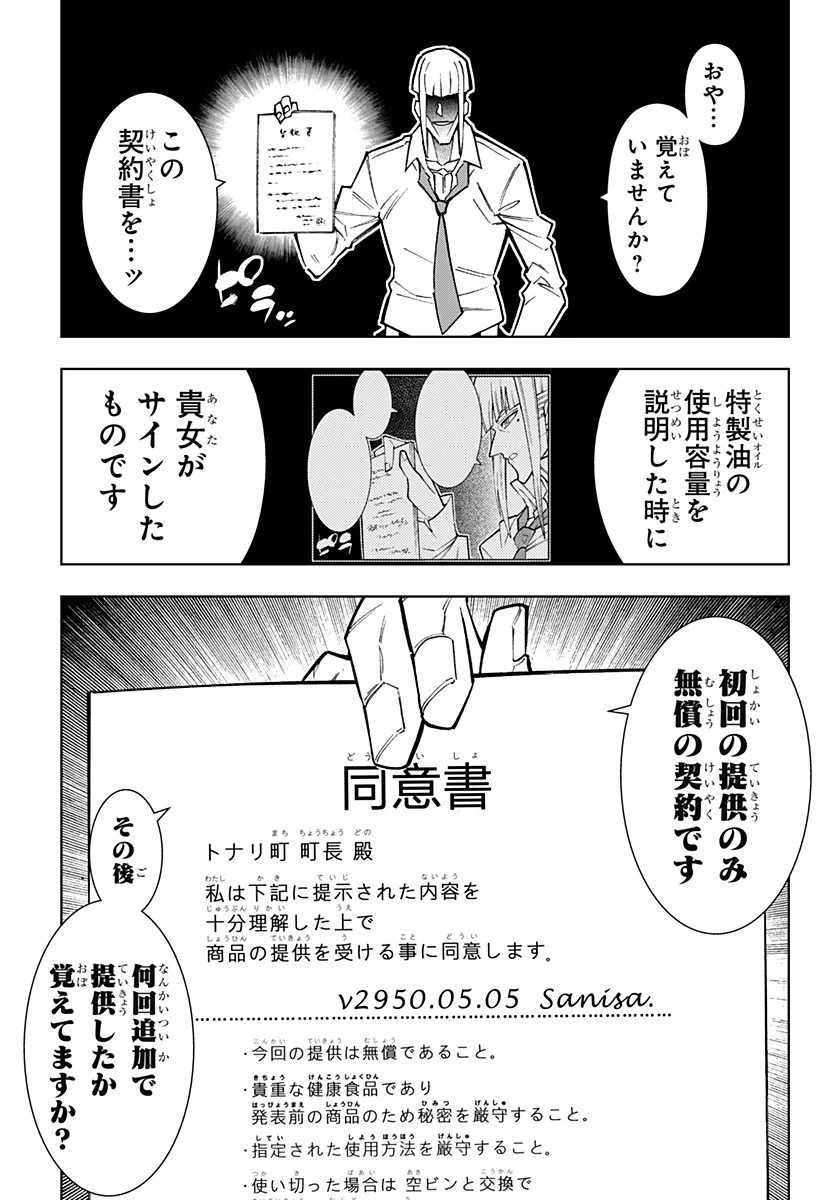 僕の武器は攻撃力１の針しかない 第141話 - 7